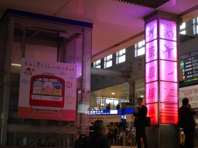 京急 横浜駅