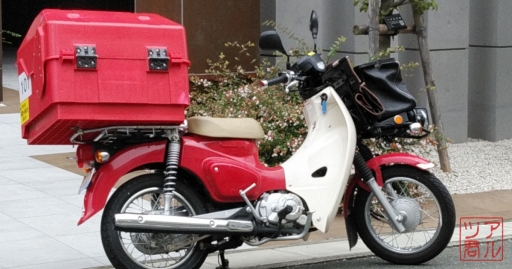 郵便配達のバイク