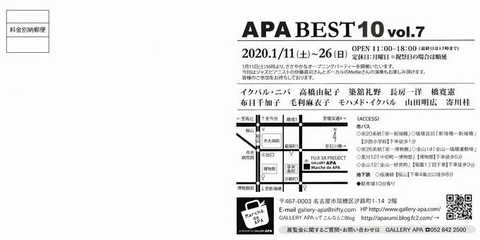 APA BEST10 Vol7 裏