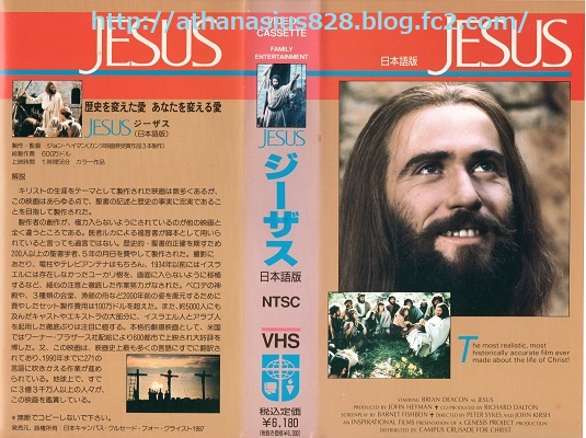 映画 ジーザス 1987年日本語吹き替え版　ビデオパッケージ　URL