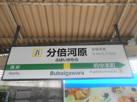jre-bubaigawara-2.jpg