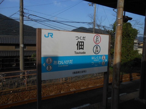jrs-tsukuda-1.jpg