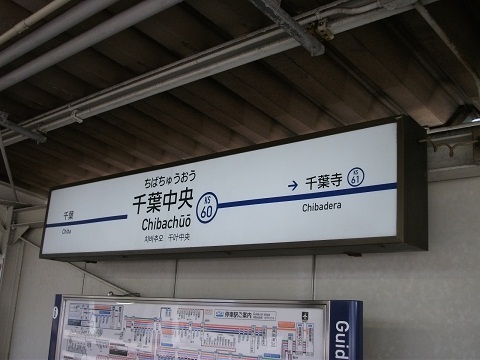 ks-chibachuo-1.jpg