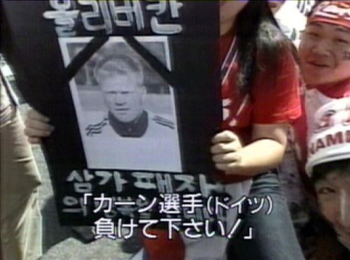 2002年日韓共催W 杯ドイツ戦「ヒットラーの息子達は去れ!」