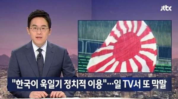 20190918ひるおび、旭日旗認め！韓国批判！TBSで正論→韓国JTBC「日本のテレビ番組が盗人猛々しい」