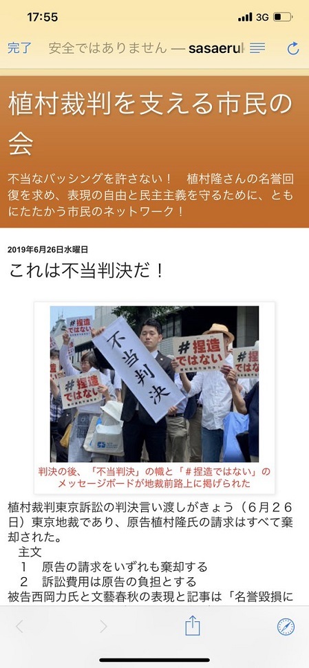 20190627元朝日新聞の植村隆の請求棄却！東京地裁、戦場に連行されたとの事実と異なる記事を書いたと認定！