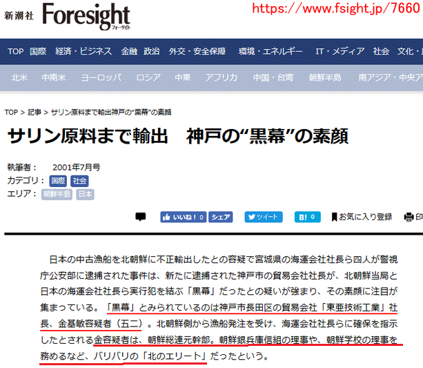 20190713韓国議員「むしろ日本が北朝鮮にフッ化水素を密輸出」・その1996年の不正輸出の犯人は朝鮮総連