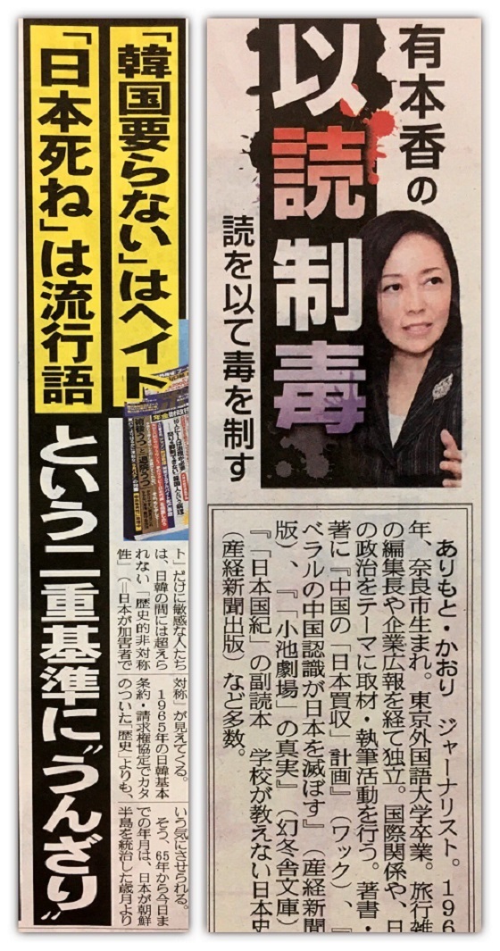 ジャーナリストの #有本香 さんが「週刊ポスト」問題をバッサリ。「韓国要らない」はヘイト、「日本死ね」は流行語という二重基準に“うんざり”