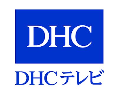 20190815DHCテレビ「どこがどう『嫌韓的』『歴史を歪曲』なのか、事実を示し具体的に指摘いただきたい」8月14日、DHCテレビは「韓国メディアによるDHC関連の報道について」