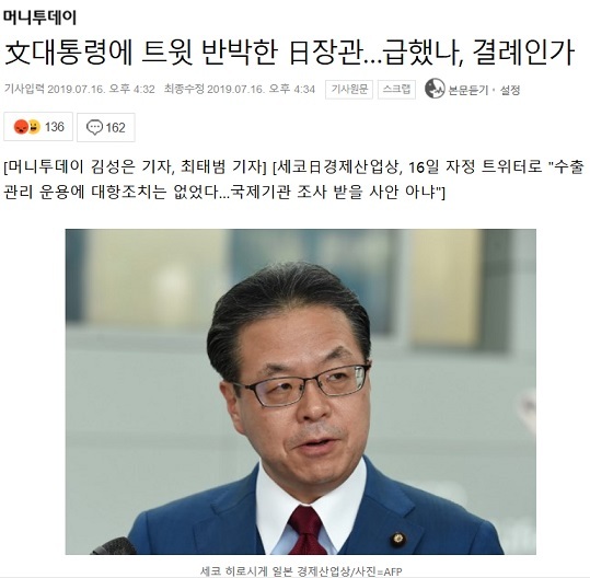 20190718文在寅が警告！世耕経産相が論破・韓国「日本の経産相がSNSで韓国大統領に反論するのは外交欠礼」
