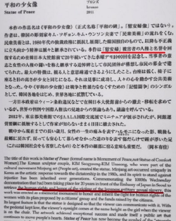 20190817表現の不自由展と朝日新聞、英語で反日虚偽説明！朝日新聞はずっと英語サイトで吉田虚偽報道を隠蔽