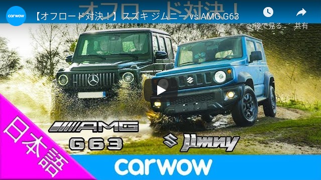 _191 【オフロード対決！】スズキ ジムニー vs AMG G63 - YouTube