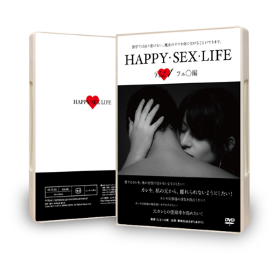 happy_sex_life_01_3D.jpg