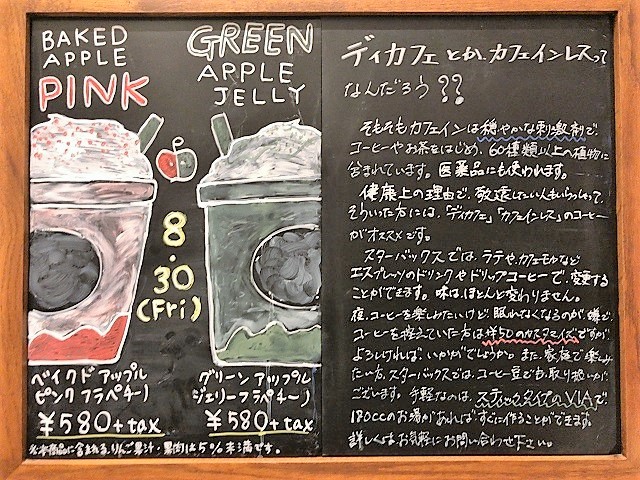 スターバックスコーヒージャパン 酒田みずほ店 ベイクドアップルピンクフラペチーノ3