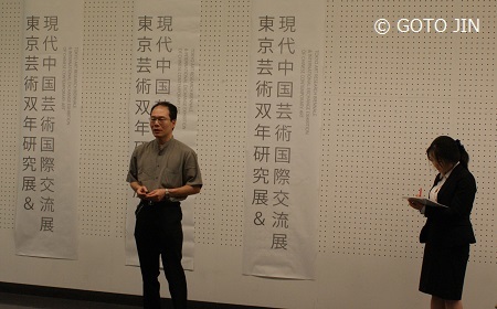 現代中国芸術国際交流展