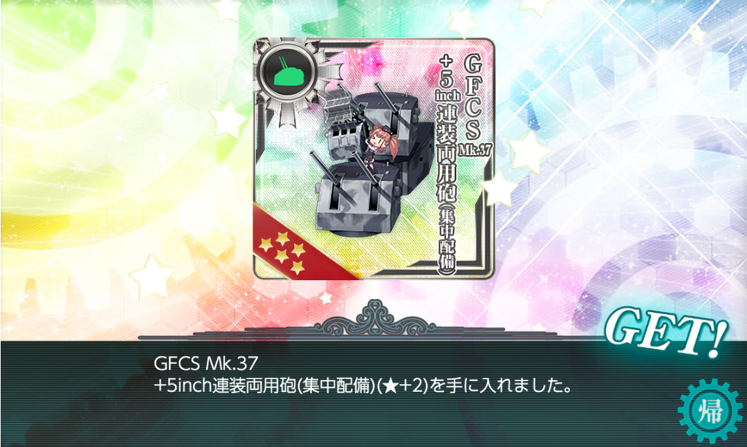 19秋E-6報酬GFCS16inch砲