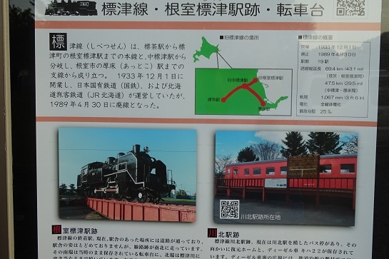 標津泉線標津駅 (3)