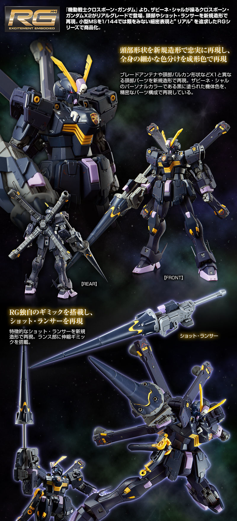 RG 1 144 クロスボーン・ガンダムX2 プラモデル (ホビーオンライン 