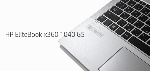 HP-EliteBook-x360-1040-G5_レビュー_02a