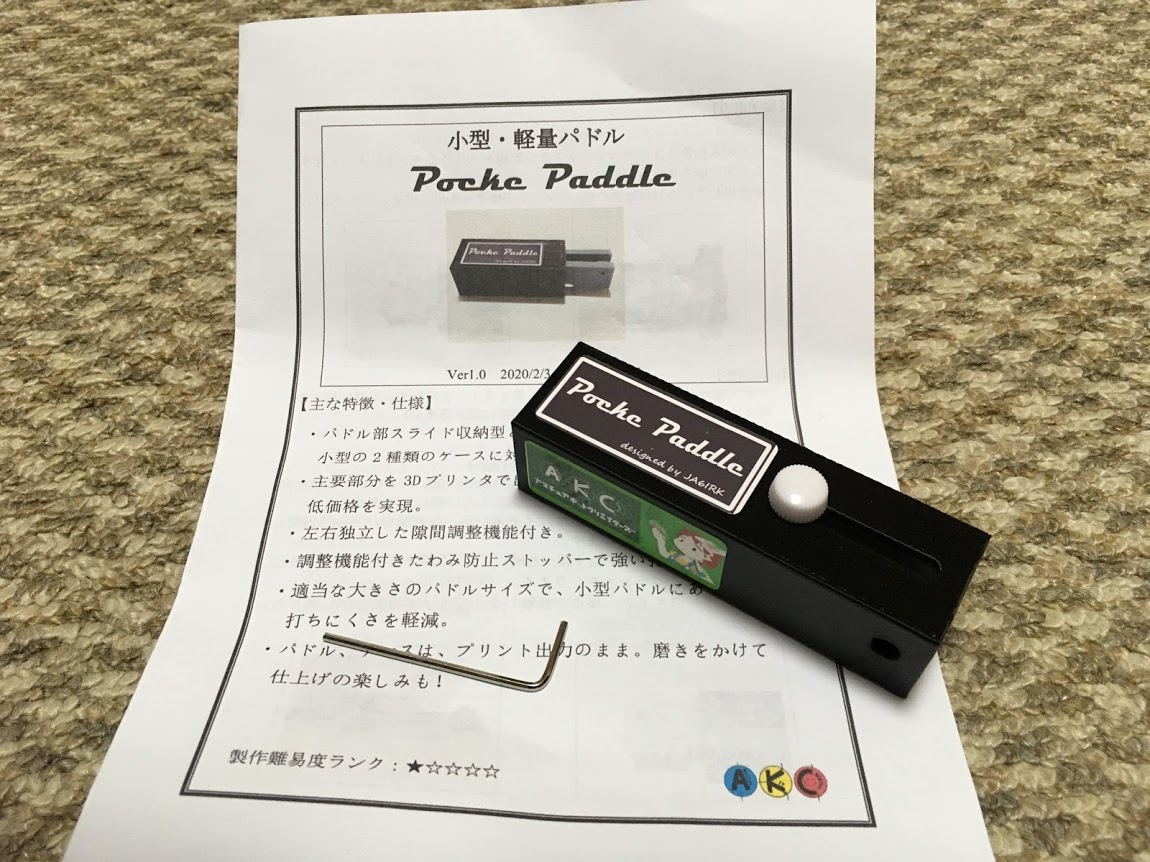 関ハムシンポ2020/PokePaddle