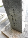 JR美川駅　美川商工会創立百二十周年記念碑　裏