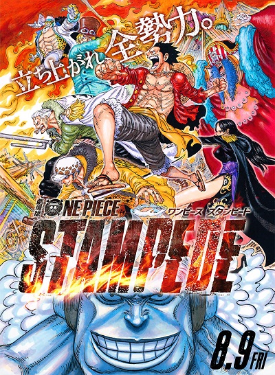 One Piece Stampede 世界最速上映会へ行って来た 映画の話はしないから安心してねの巻 ライナスの毛布 Manufactue Diary