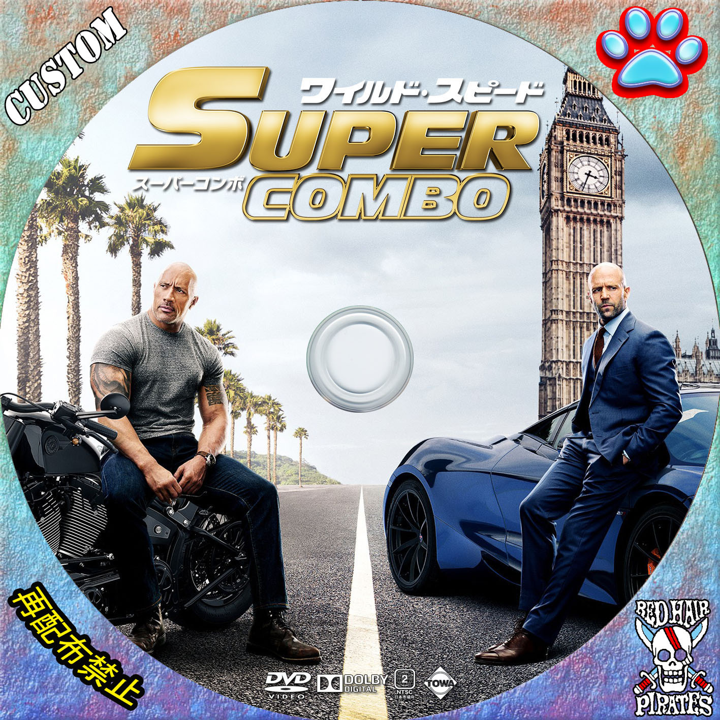 ワイルド スピード スーパー コンボ dvd