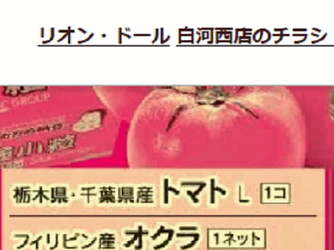 他県産はあっても福島産トマトが無い福島県白河市のスーパーのチラシ