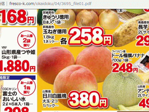 他県産はあっても福島産モモとキュウリが無い福島県南相馬市のスーパーのチラシ