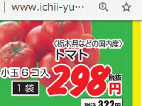 他県産あっても福島産トマトが無い福島県郡山市のスーパーのチラシ