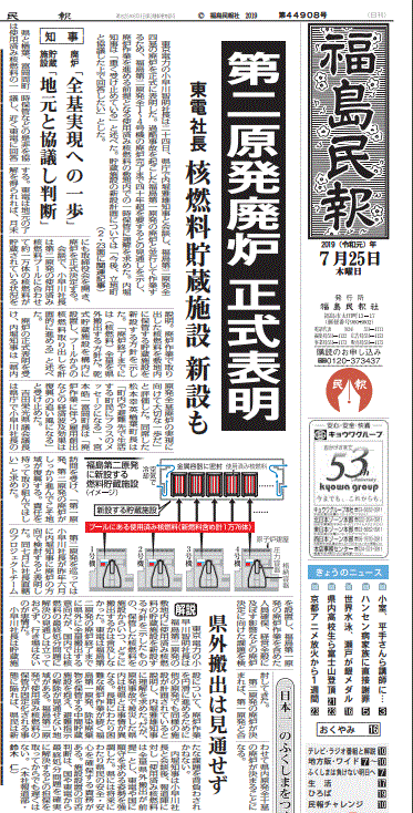 福島第二廃炉正式表明を報じる福島県の地方紙・福島民報