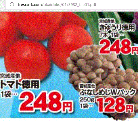 他県産はあっても福島産キュウリもトマトも無い福島県相馬市のスーパーのチラシ