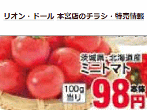 県外産はあっても福島産ミニトマトが無い福島県本宮市のスーパーのチラシ