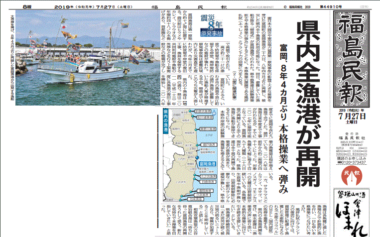 富岡漁港再開を報じる福島県の地方紙・福島民報