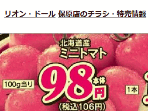 他県産はあっても福島産ミニトマトがない福島県伊達市のスーパーのチラシ