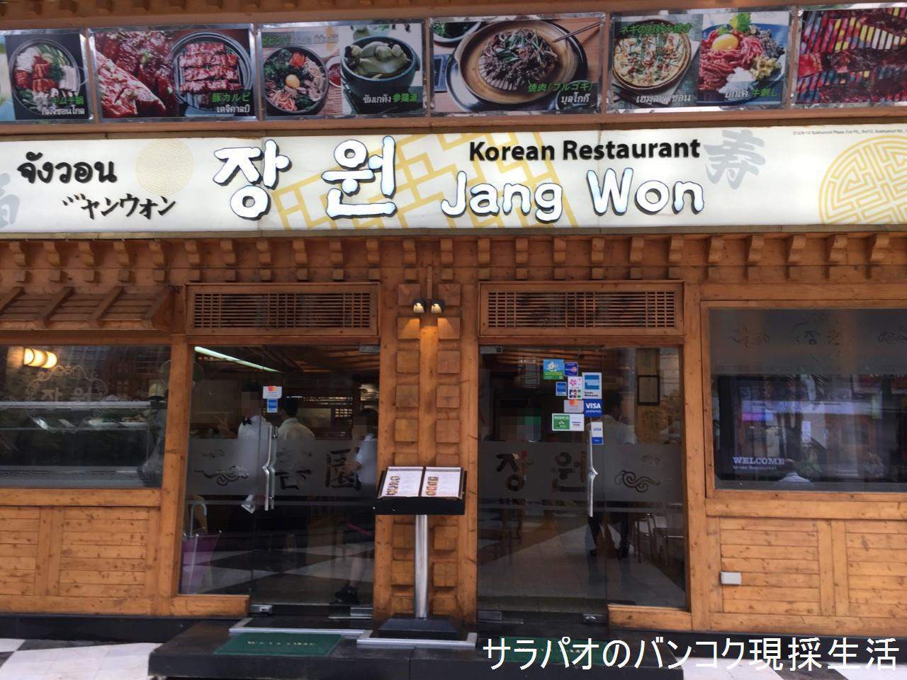 バンコクでおすすめの韓国料理店10選！　2020年版