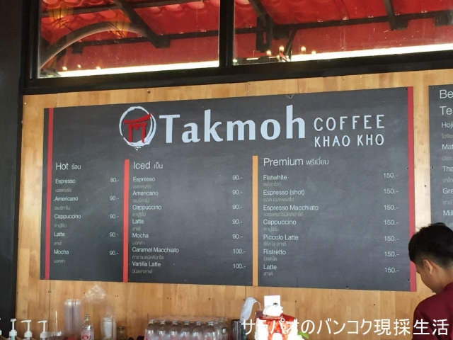 Takmoh Coffee Khao Kho