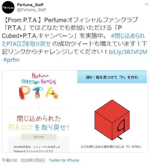 メール便に限り送料無料！！ perfume P.T.A 会員限定 写真集 P cubed