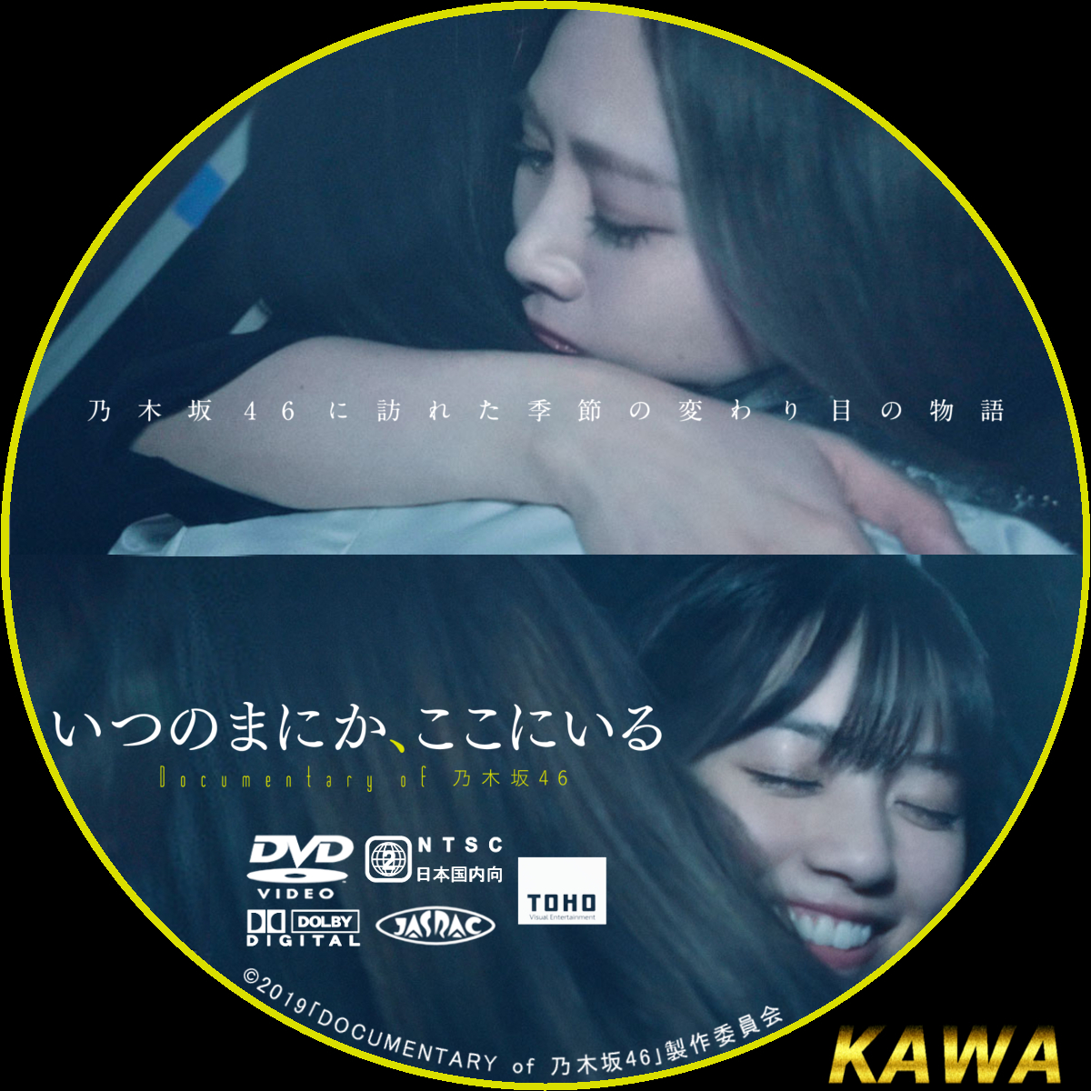 いつのまにか、ここにいる　Documentary　of　乃木坂46　DVD　コン