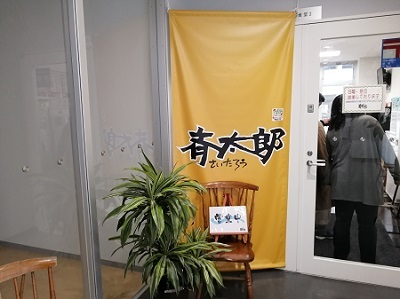 斉太郎食堂入口