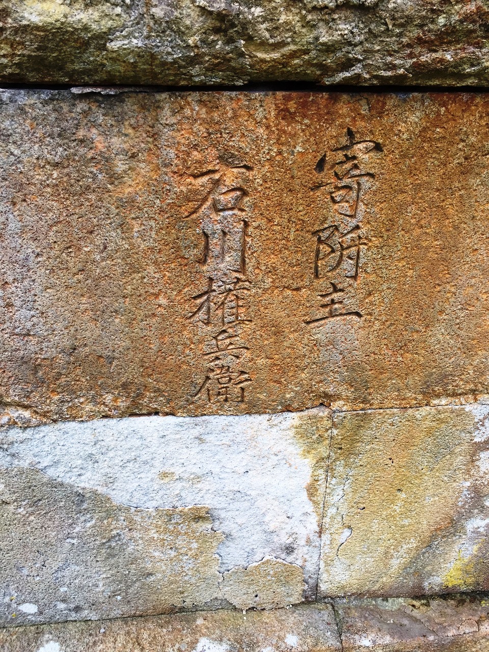 いし石川権兵衛　畑野加茂神社 (2)