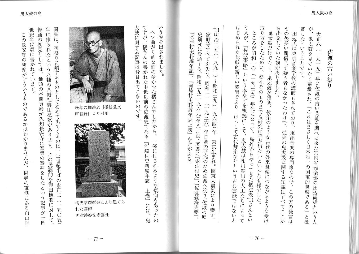 たち橘法老日本海文化研究所報告 第一集 令和元年7月 (1)