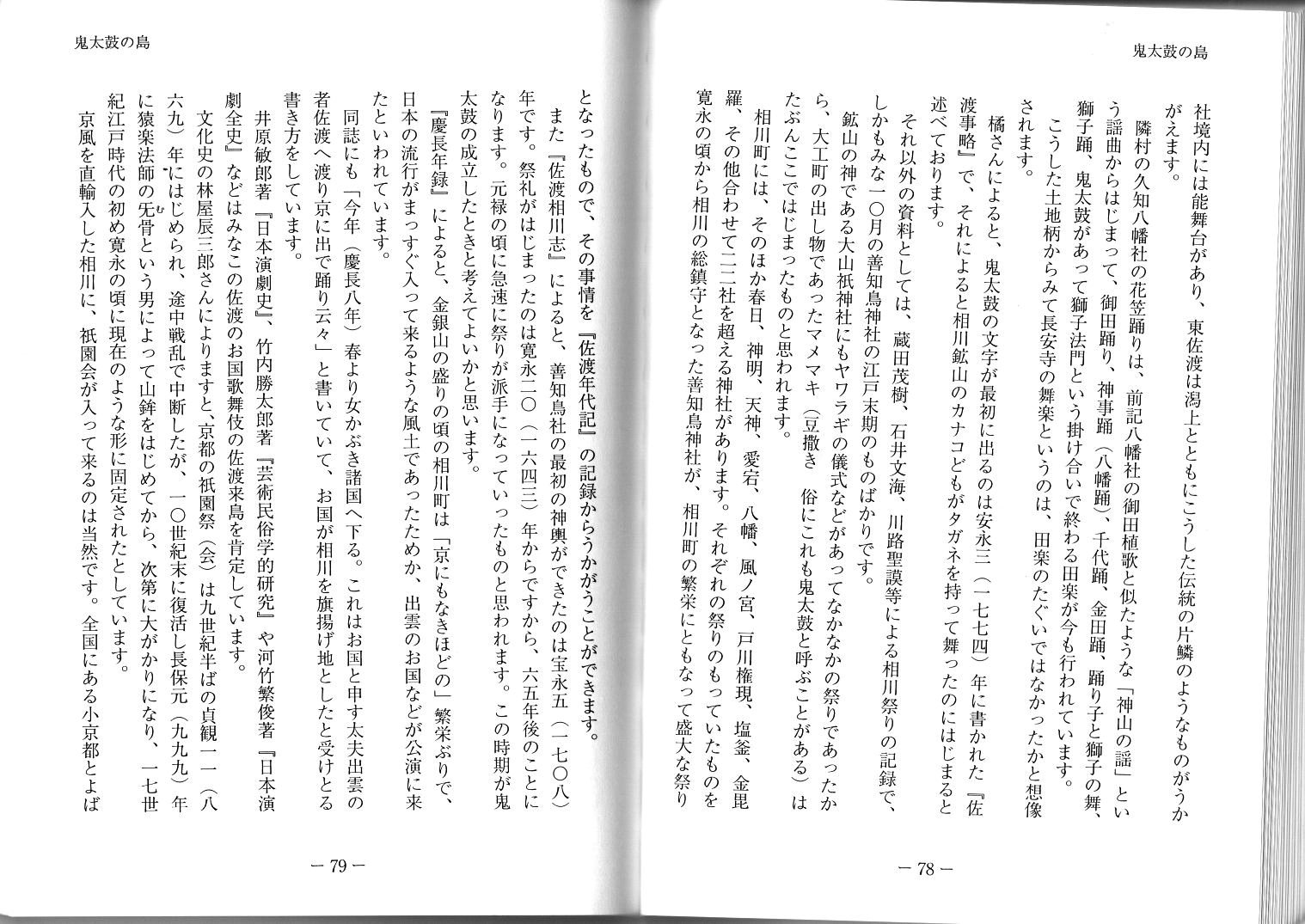 たち橘法老日本海文化研究所報告 第一集 令和元年7月 (2)