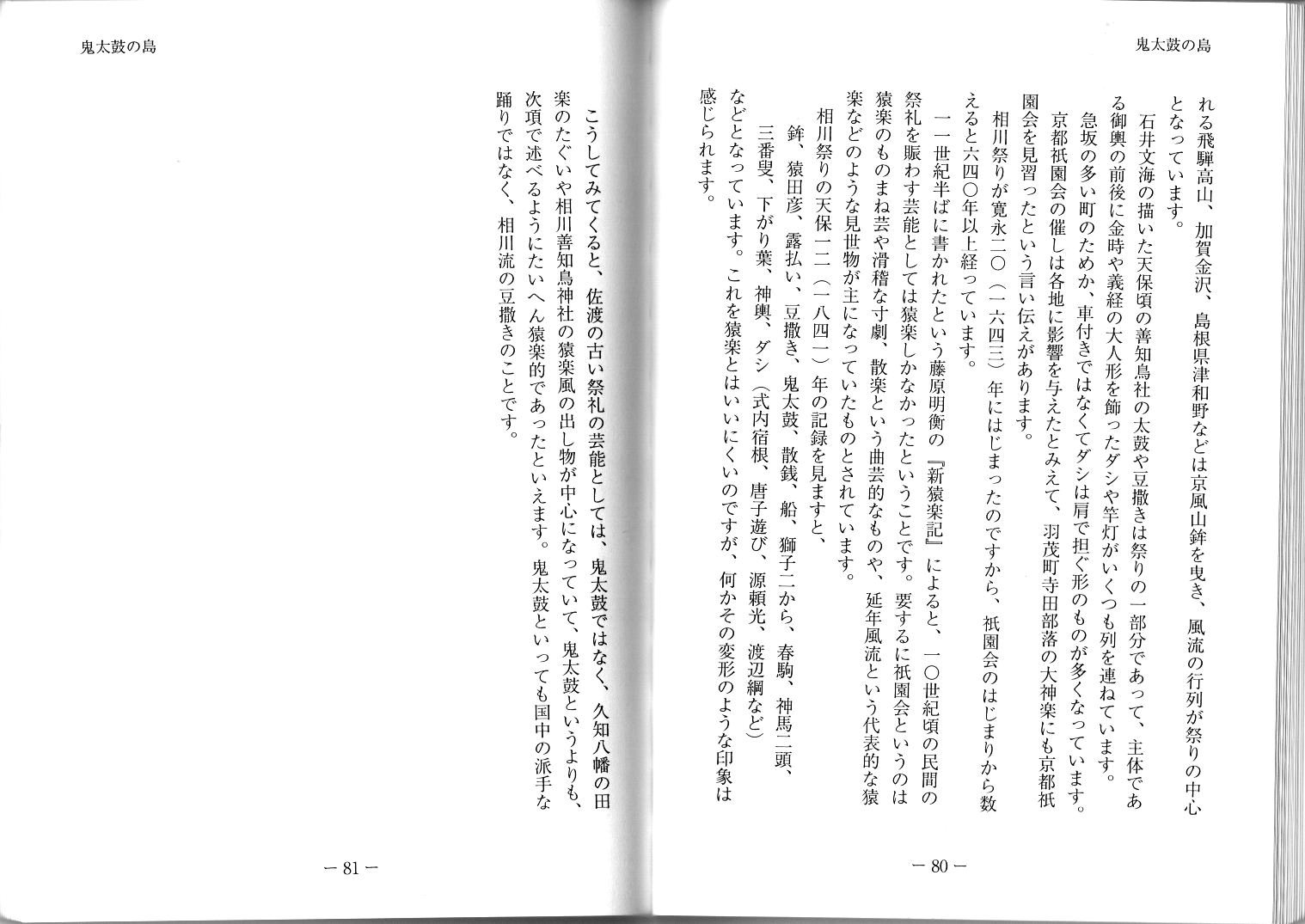 たち橘法老日本海文化研究所報告 第一集 令和元年7月 (3)