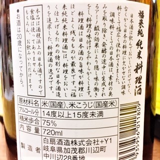 20190807福来純純米料理酒