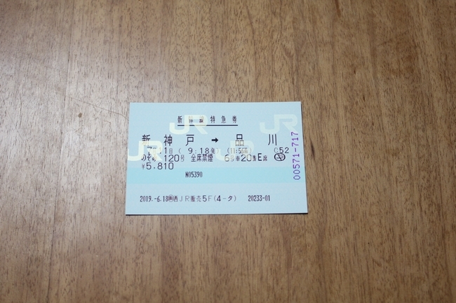新幹線チケット 003