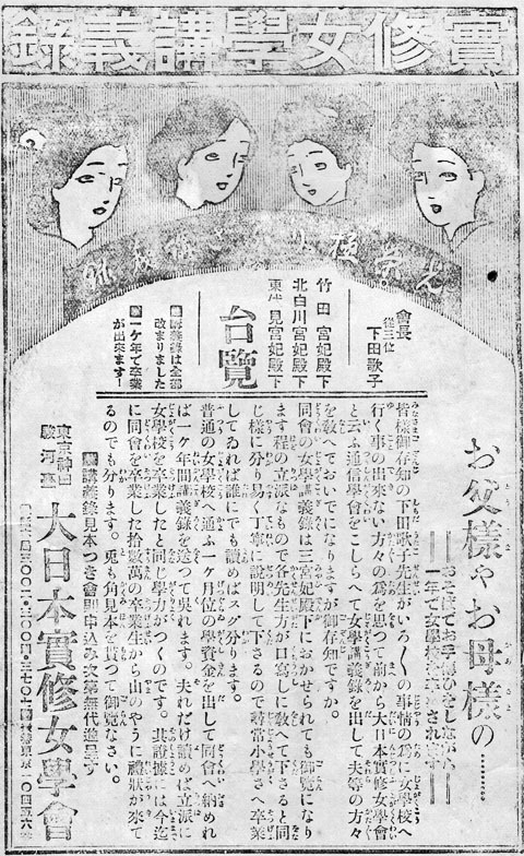 大日本実習女学会1918dec