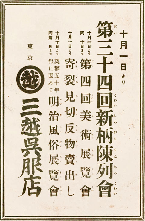 三越呉服店1917oct