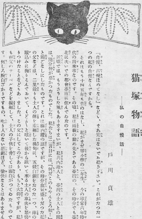 猫塚物語1918dec