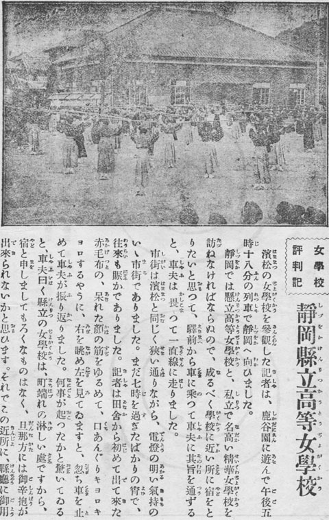 静岡高等女学校1918dec